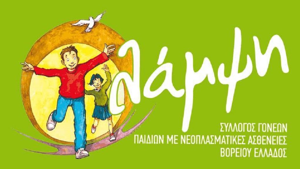 Ενίσχυση της «Λάμψης» στη μνήμη του Λεωνίδα Παπαδόπουλου