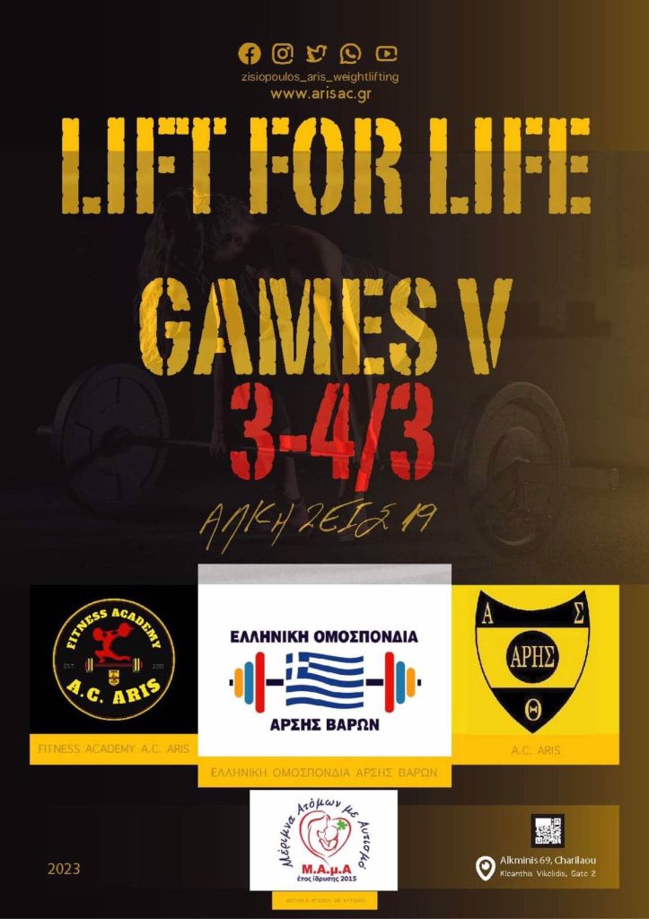 Άρση Βαρών: Αλλαγή ημερομηνίας στην ημερίδα Lift For Life