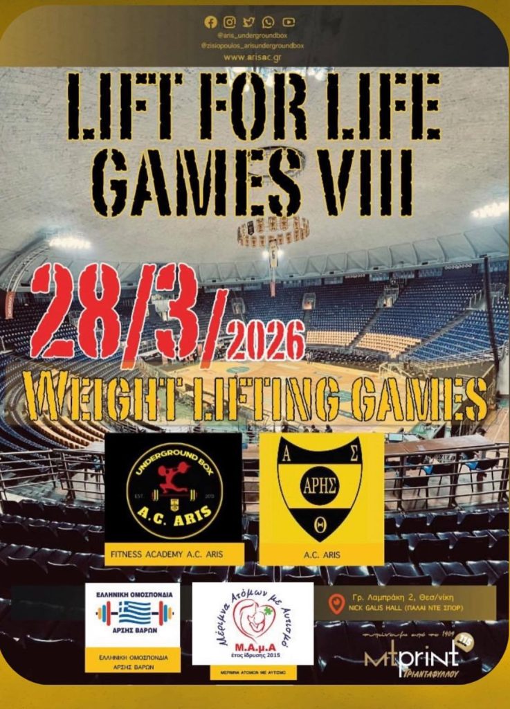 Άρση Βαρών: Για 8η συνεχόμενη χρονιά το «Lift For Life»