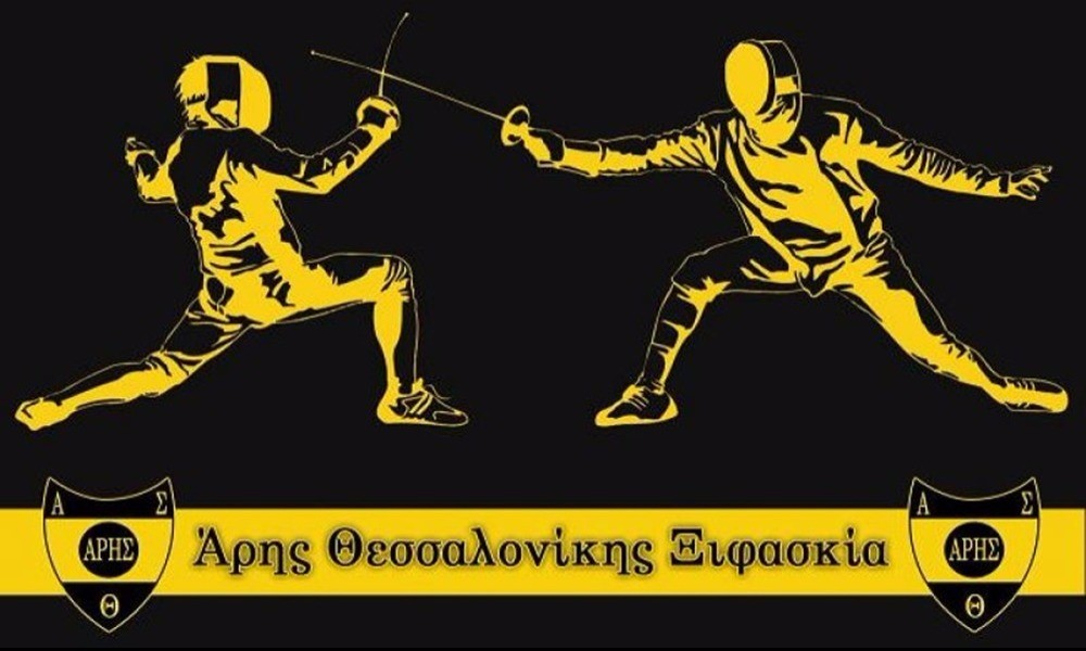 Στο Διεθνές Κύπελλο Ξιφασκίας Mladost Cup ο ΑΡΗΣ