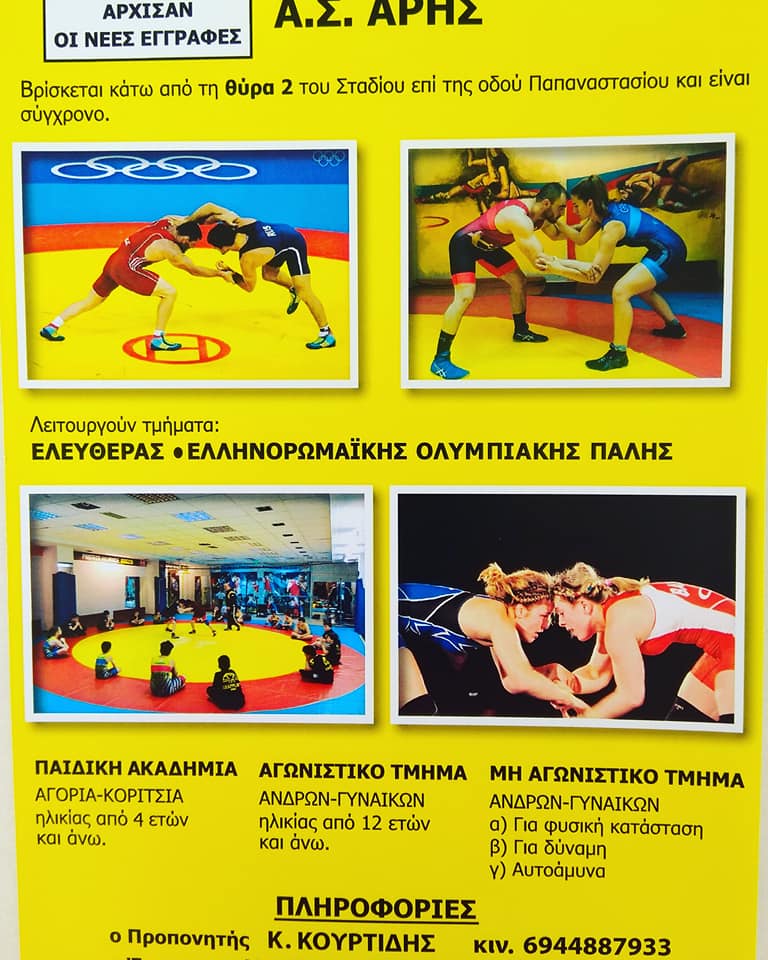 Πάλη: Ξεκινούν οι εγγραφές για τη νέα σεζόν