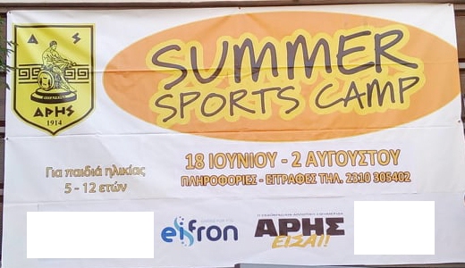 ΠΛΗΣΙΑΖΕΙ Η ΕΝΑΡΞΗ ΤΟΥ ARIS SPORTS SUMMER CAMP 2019!