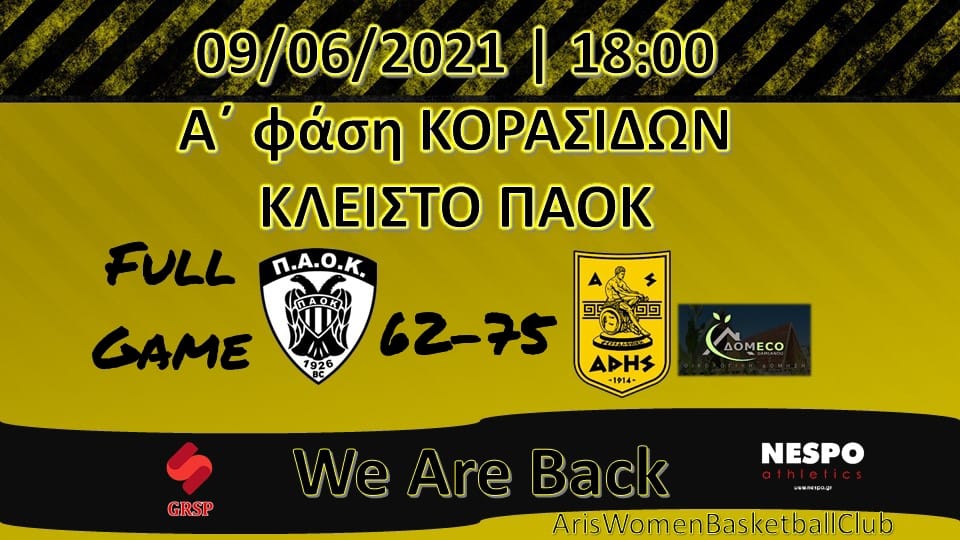 Μπάσκετ Κορασίδων: «Με το δεξί» ο ΑΡΗΣ