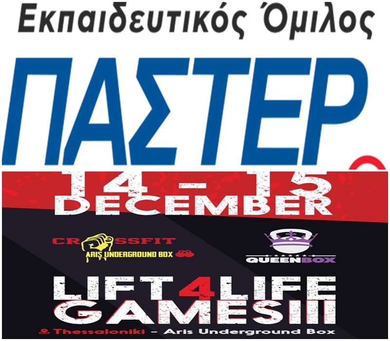 Η ΠΑΣΤΕΡ μεγάλος υποστηρικτής του «Lift For Life Games»