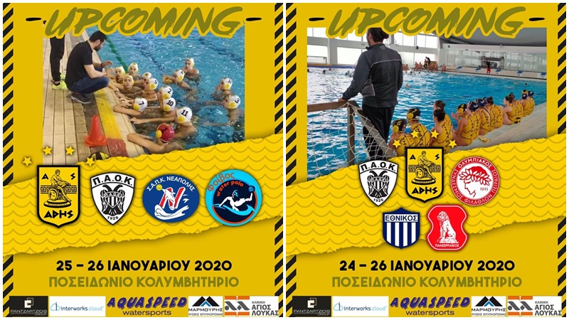 Πόλο: Ρίχνονται στη «μάχη» οι Έφηβοι και οι Νεάνιδες του ΑΡΗ