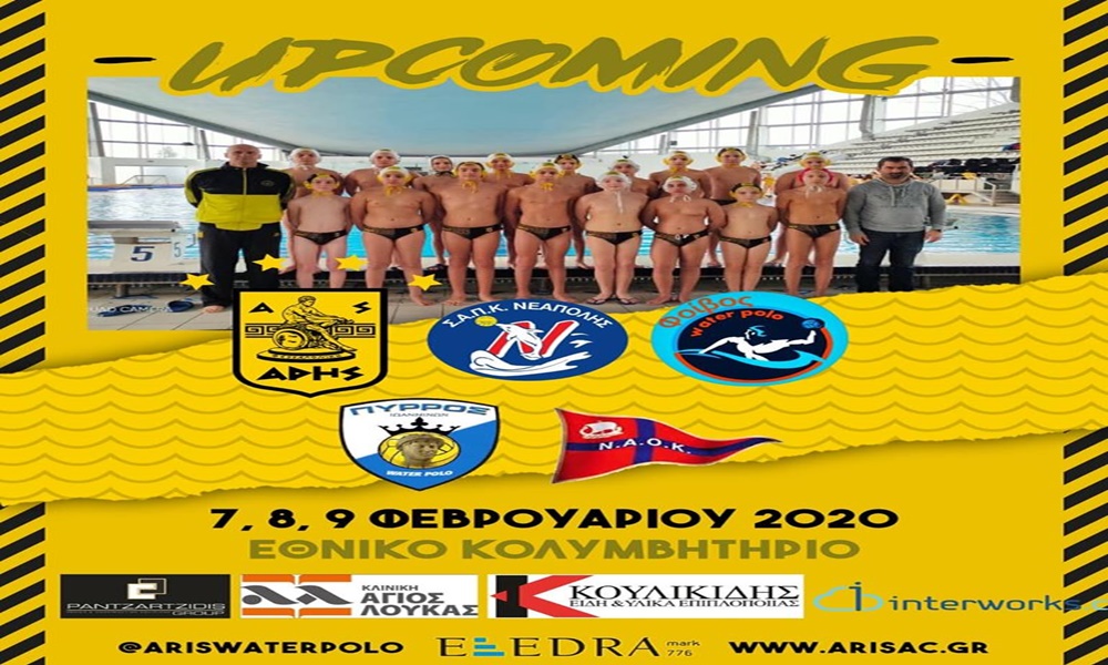 Πόλο: Ξεκινά η α' προκριματική φάση Μίνι Παίδων