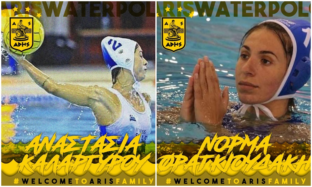 Πόλο Γυναικών: Ενίσχυση με Φραγκιουδάκη και Καλαργυρού