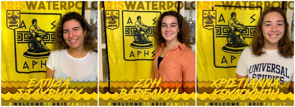 Πόλο Γυναικών: Τριπλή μεταγραφική ενίσχυση για τον ΑΡΗ