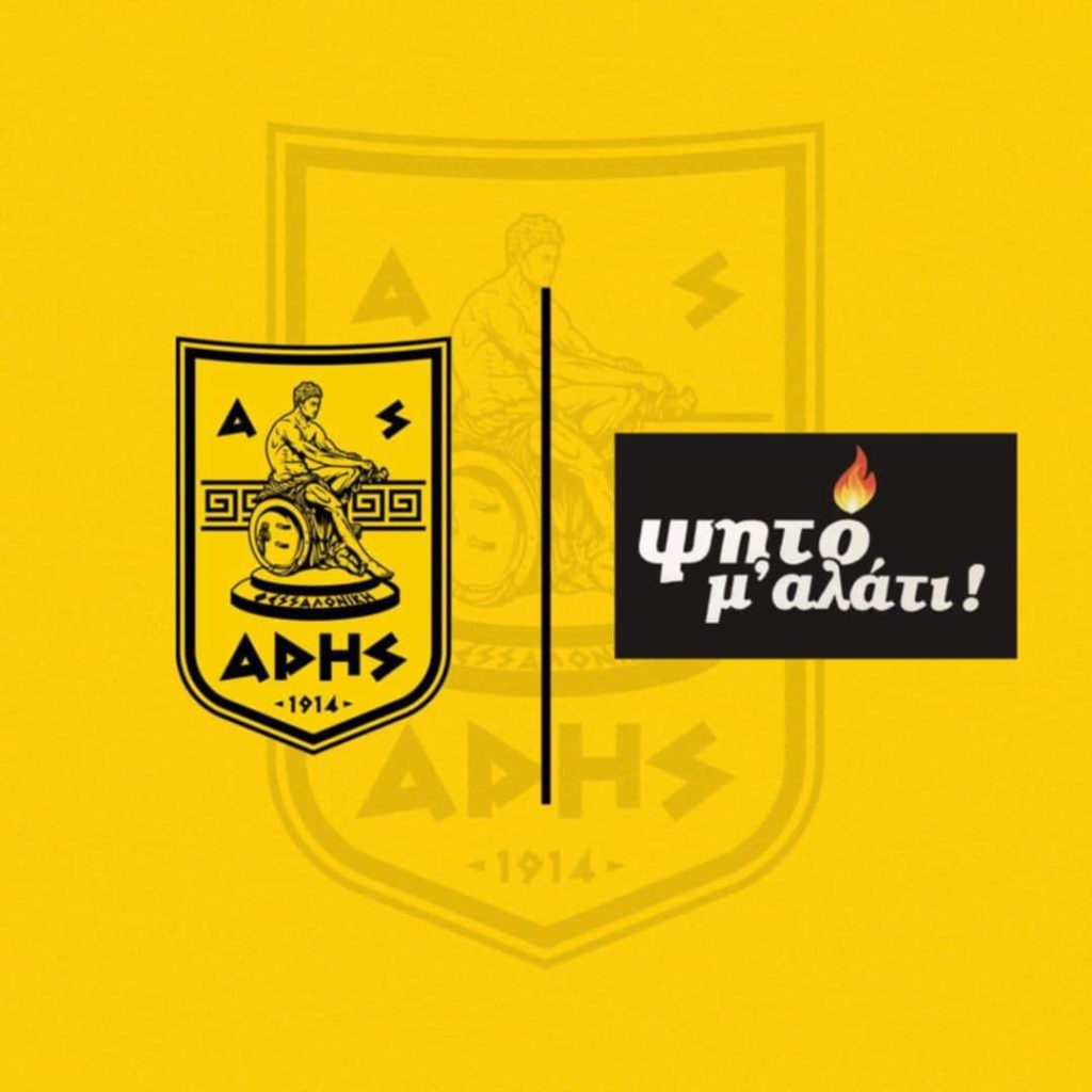 Το «Ψητό μ’ Αλάτι» επίσημος υποστηρικτής του Α.Σ. ΑΡΗΣ