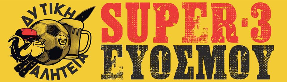 «Βροχή» οι εγγραφές στον Α.Σ. ΑΡΗΣ και στην πίτα του SUPER 3 Ευόσμου