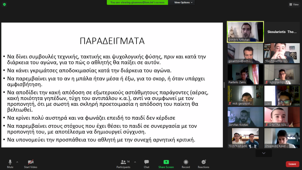 Ακαδημία Μπάσκετ: Διαδικτυακή συνεδρία με θέμα «ο ρόλος των γονέων στον αθλητισμό» (pics)