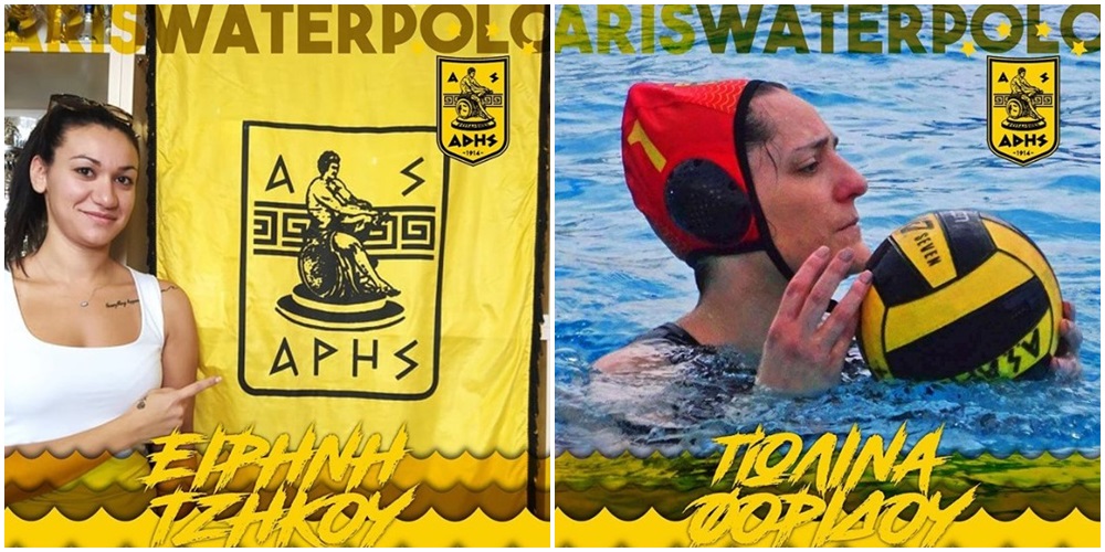 Πόλο Γυναικών: Συνεχίζουν στον ΑΡΗ Τζήκου και Φορίδου