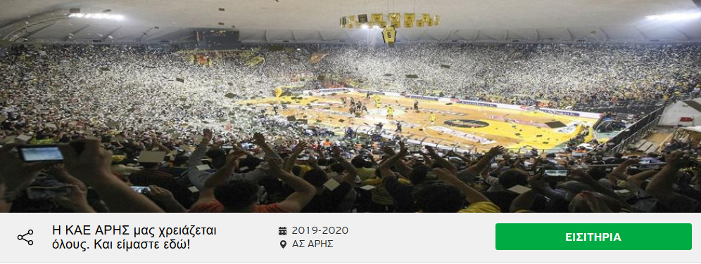 Συνεχίζεται η οικονομική ενίσχυση της Κ.Α.Ε. ΑΡΗΣ μέσω VIVA