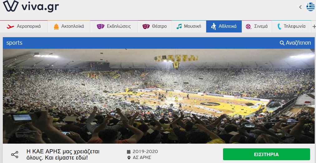 Άνοιξε ο λογαριασμός για την οικονομική ενίσχυση της ΚΑΕ