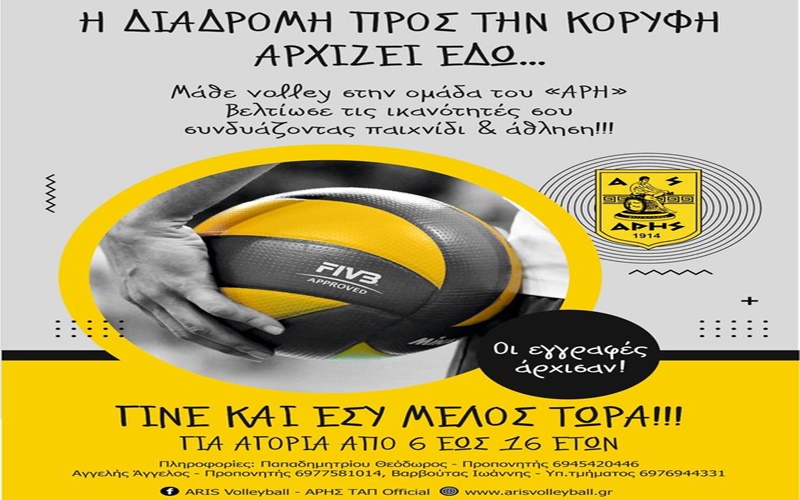 Βόλεϊ Ανδρών: Ξεκινούν οι προπονήσεις των αναπτυξιακών τμημάτων