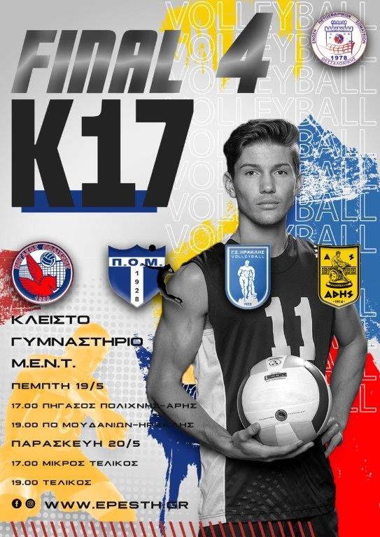 Βόλεϊ Παίδων: Ετοιμάζεται για το Final 4 ο ΑΡΗΣ