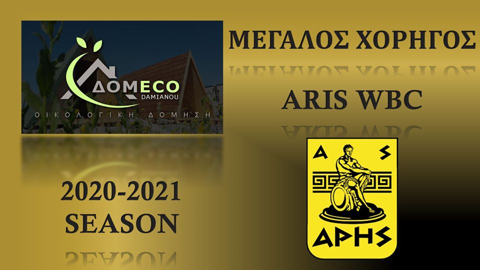 Μπάσκετ Γυναικών: Η ΔΟΜECO μεγάλος χορηγός για τη σεζόν 2020-21