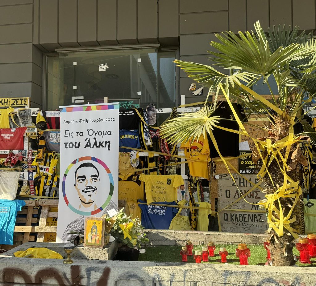 Ο Άλκης «έφυγε»