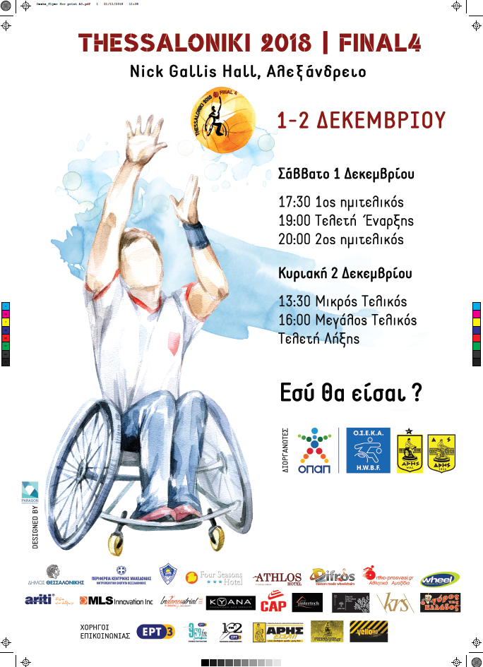 Το Final Four του 20ου Κυπέλλου Μπάσκετ με Αγωνιστικό Αμαξίδιο