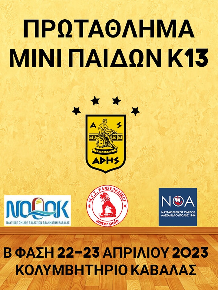 Ακαδημία Πόλο: Ξεκινάει η Β’ Φάση του πρωταθλήματος για την Κ13