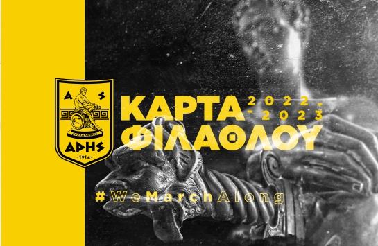 Η διάθεση της Κάρτας Φιλάθλου του ΑΡΗ (28/12 – 29/12)