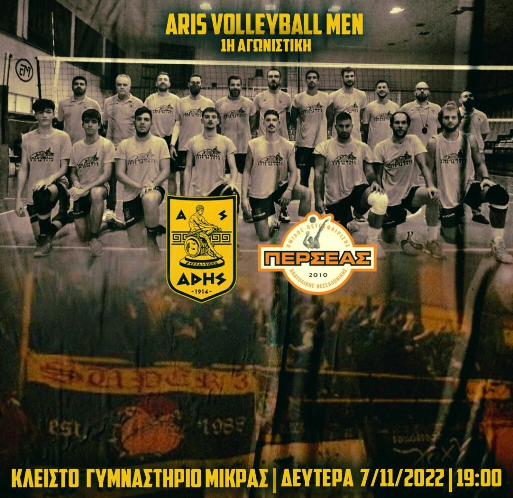 Βόλεϊ Ανδρών: Αντίστροφη μέτρηση για την πρεμιέρα του πρωταθλήματος