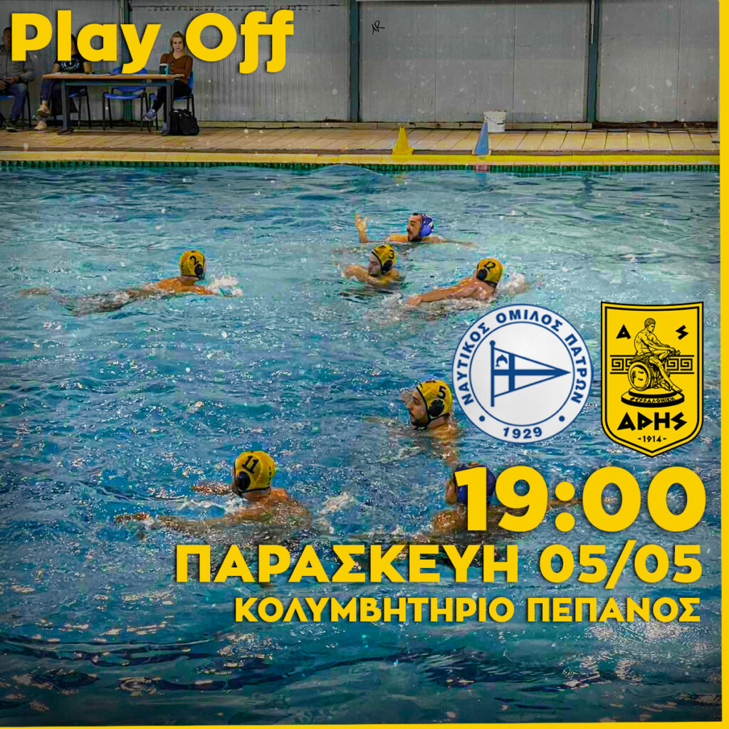 Πόλο Ανδρών: Πρώτη «πράξη» για την άνοδο (Παρασκευή