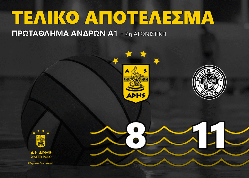 Πόλο Ανδρών: Πάλεψε