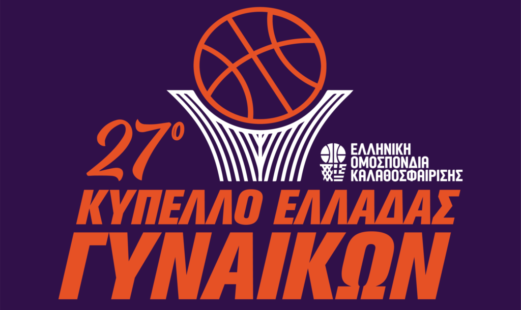 Μπάσκετ Γυναικών: Στις 20/9 με Ιωάννινα για το Κύπελλο