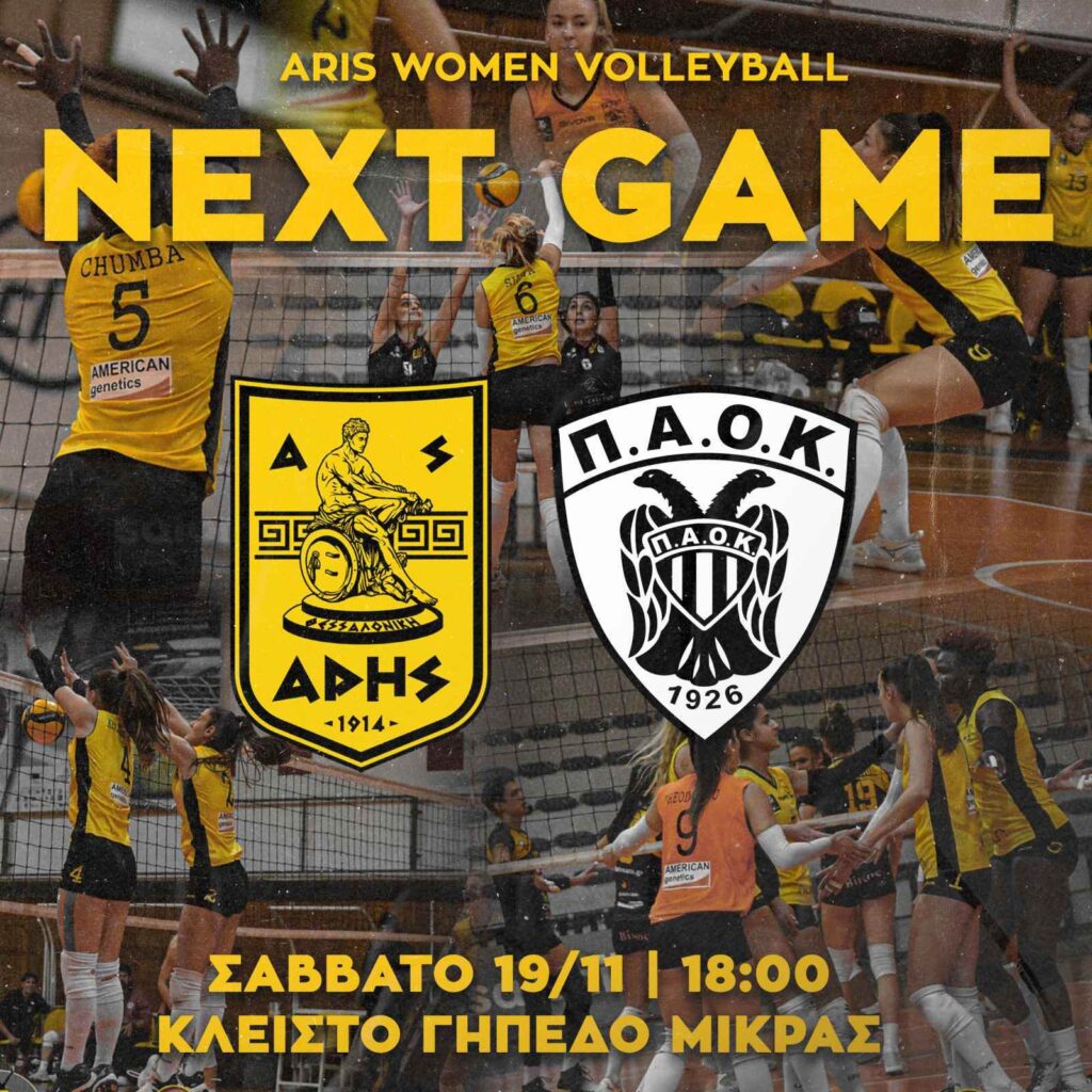 Βόλεϊ Γυναικών: Έτοιμος ο ΑΡΗΣ για το ντέρμπι με τον Π.Α.Ο.Κ.