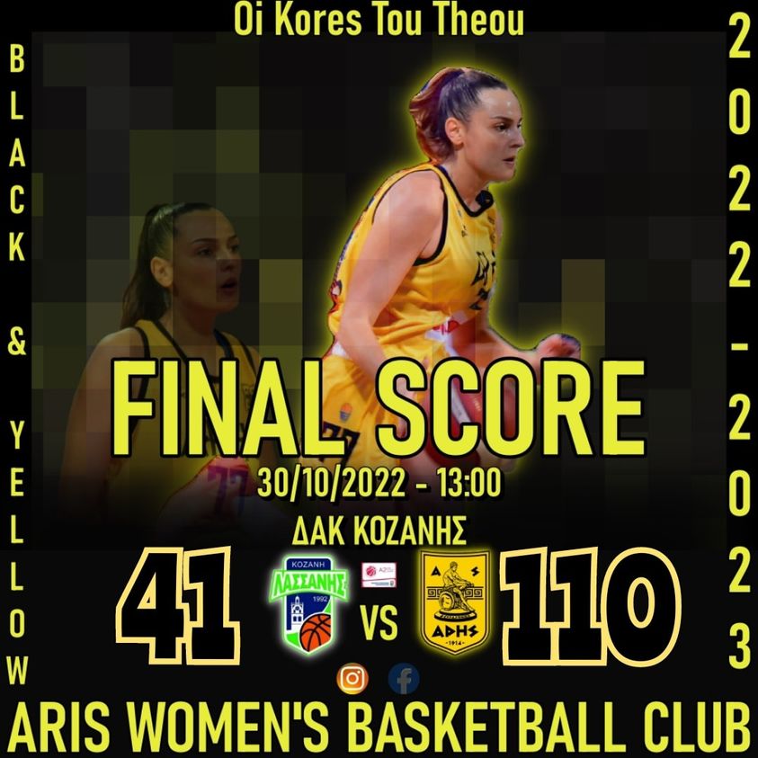 Μπάσκετ Γυναικών: Άνετη νίκη επί του Λασσάνη Κοζάνης