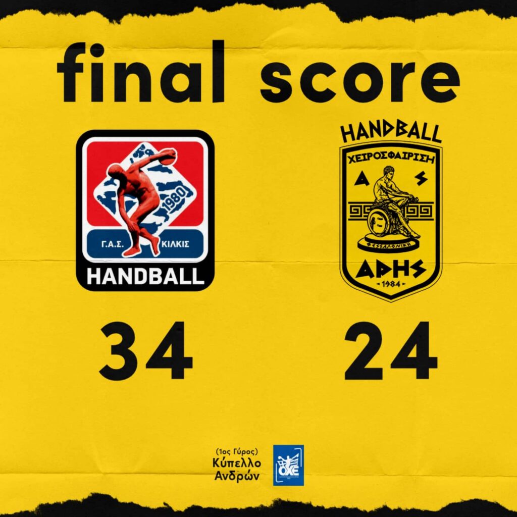 Χάντμπολ Ανδρών: Ήττα στο Κύπελλο από το Κιλκίς