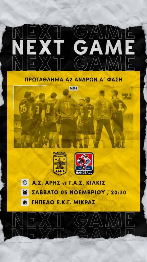 Χάντμπολ Aνδρών: Το Σάββατο (05/11) με το Κιλκίς