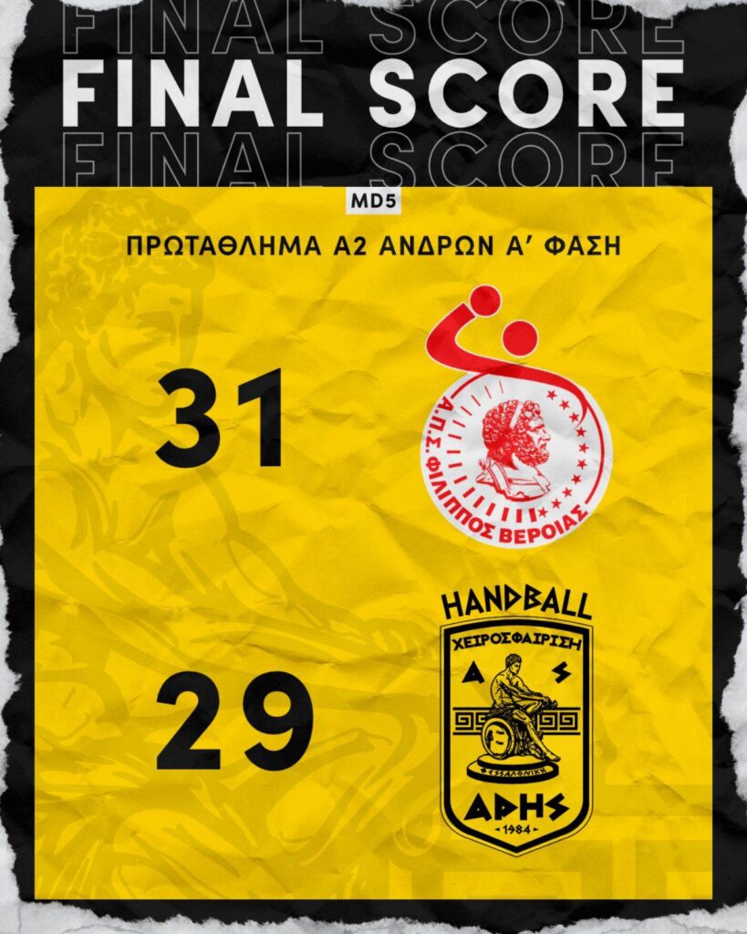 Χάντμπολ Ανδρών: Εκτός έδρας ήττα από τον Φίλιππο Βέροιας