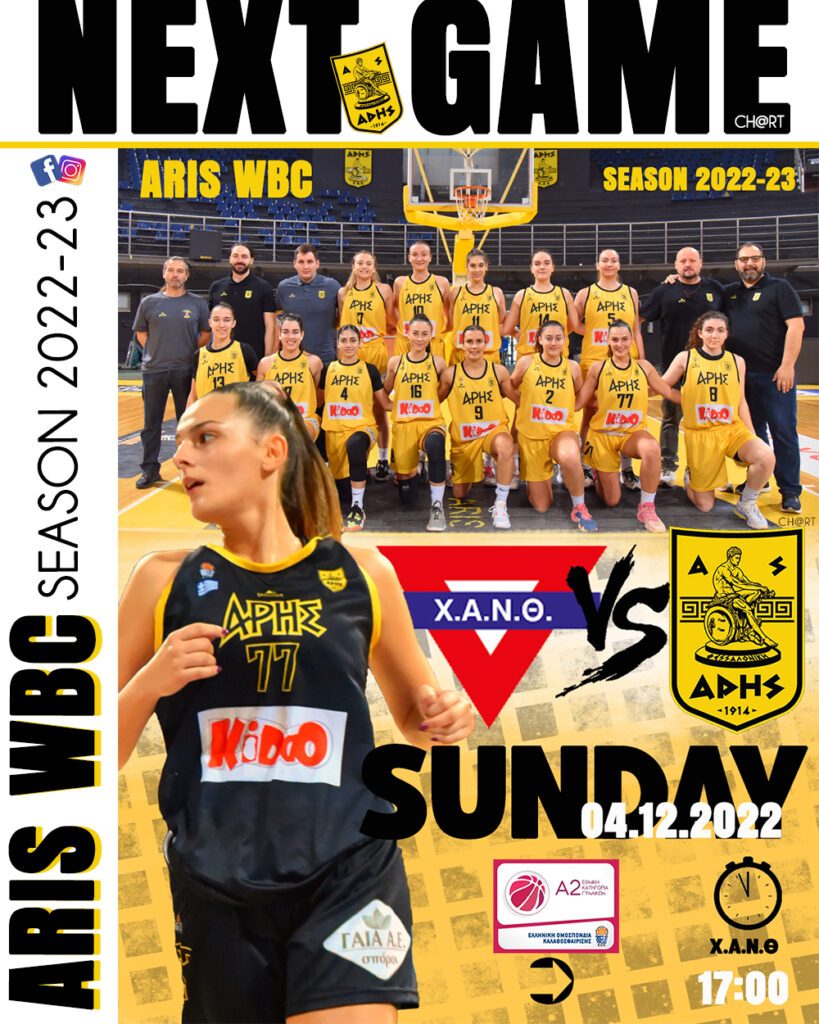 Μπάσκετ Γυναικών: Έτοιμος ο ΑΡΗΣ για τον αγώνα με την Χ.Α.Ν.Θ.