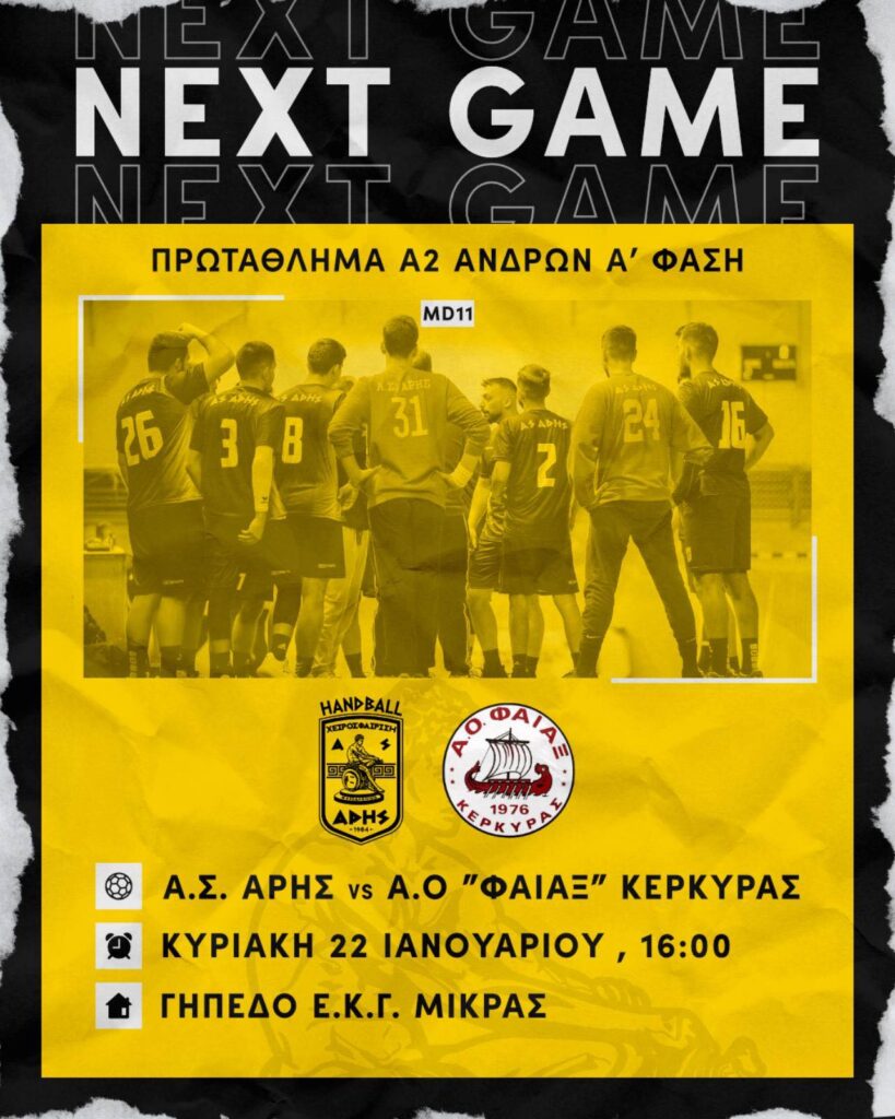 Χάντμπολ Ανδρών: Την Κυριακή (22/01) με τον ΑΟ «Φαίαξ» Κέρκυρας