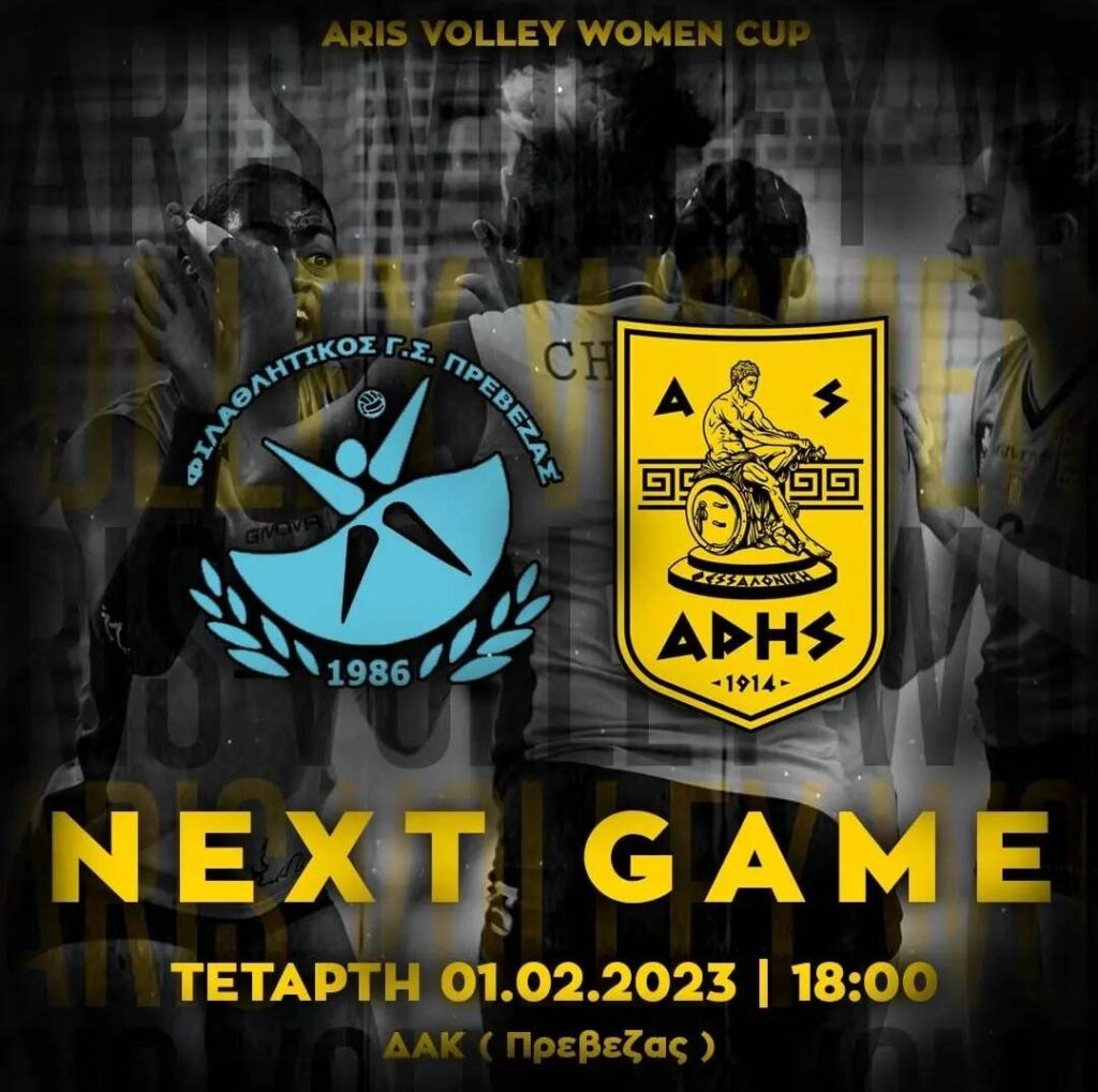 Βόλεϊ Γυναικών: Εκτός έδρας δοκιμασία (Τετάρτη