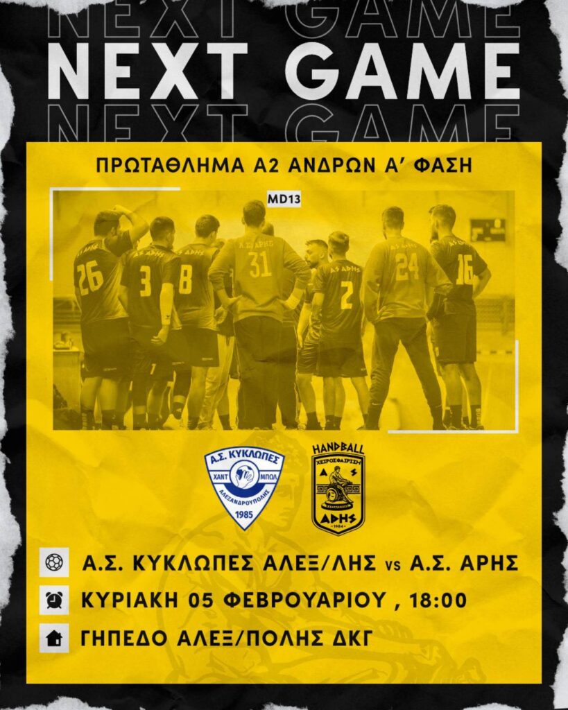 Χάντμπολ Ανδρών: Εκτός έδρας δοκιμασία (Κυριακή