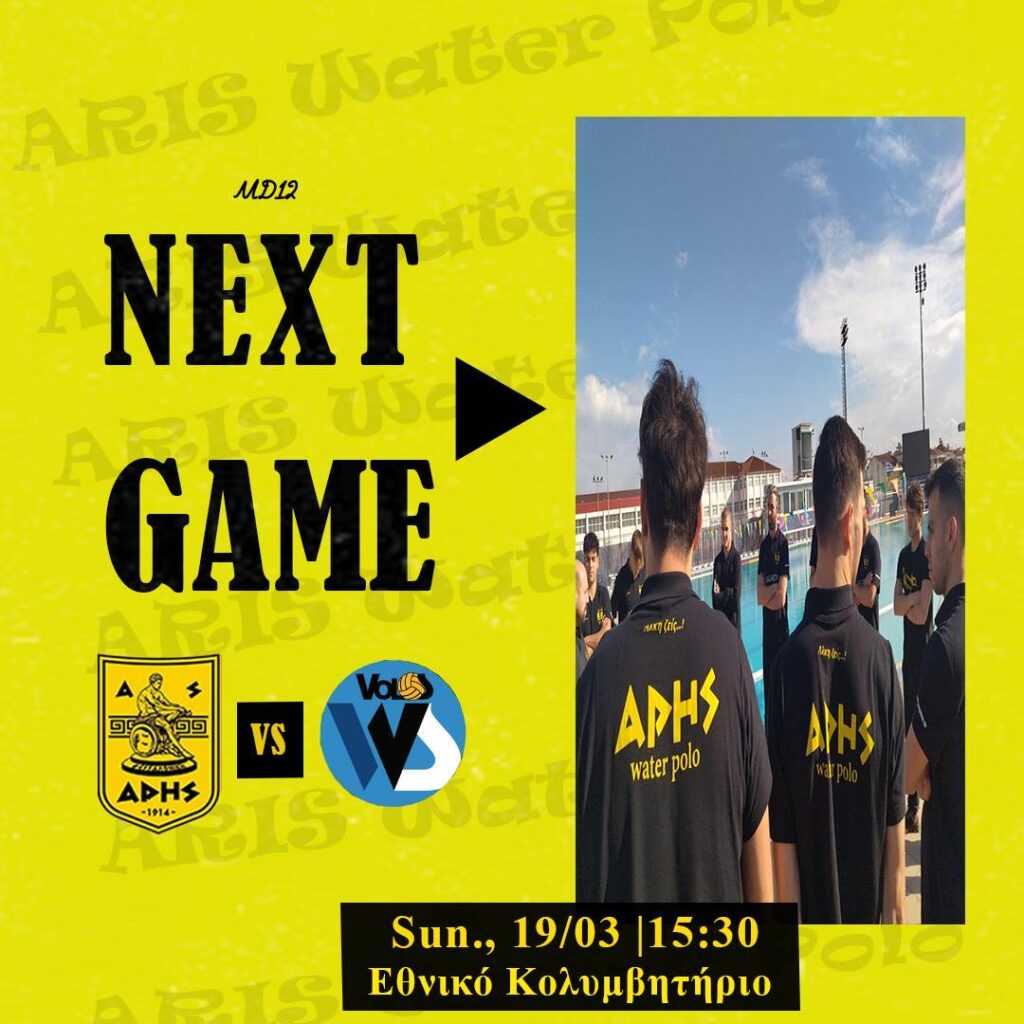 Πόλο Ανδρών:  Για την επιστροφή στις νίκες με ΟΥΚ Βόλου (Κυριακή