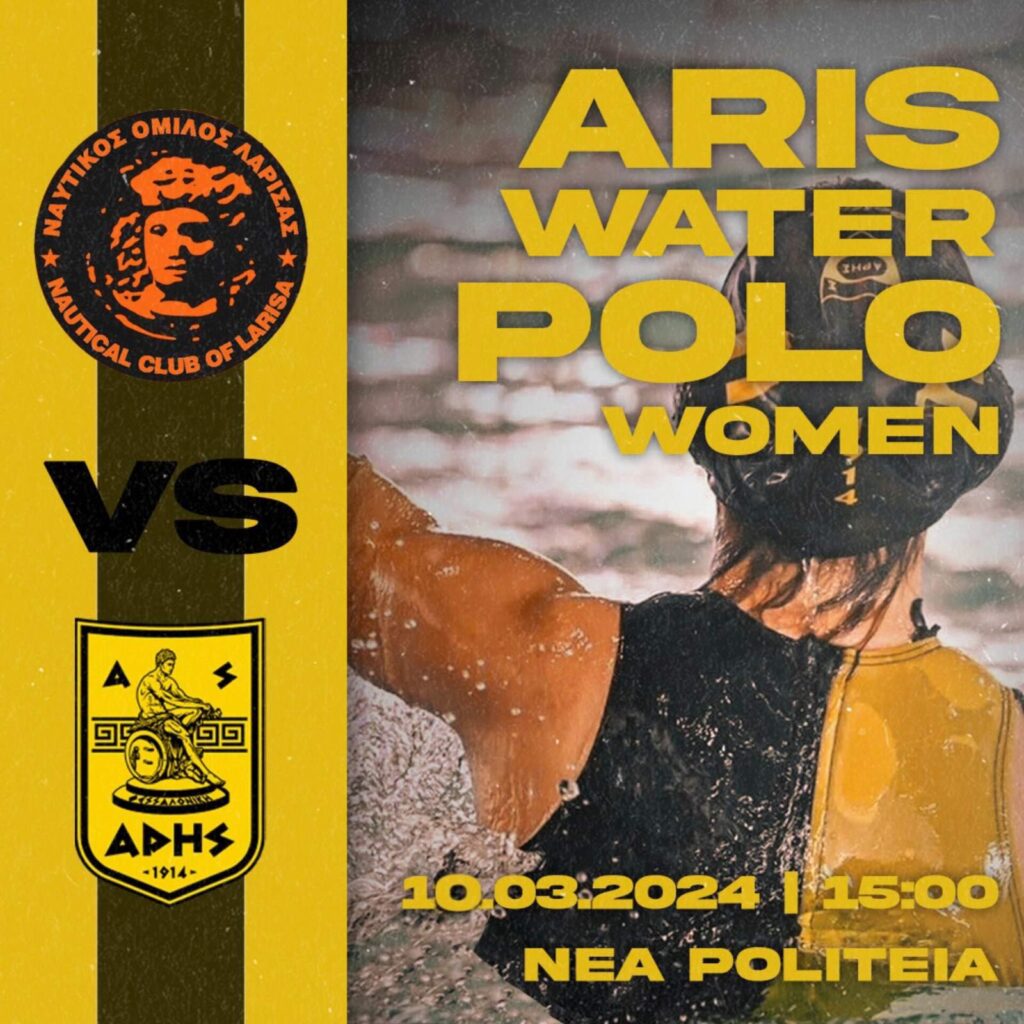 Πόλο Γυναικών: Εκτός έδρας δοκιμασία με ΝΟΛ (Κυριακή 10/3