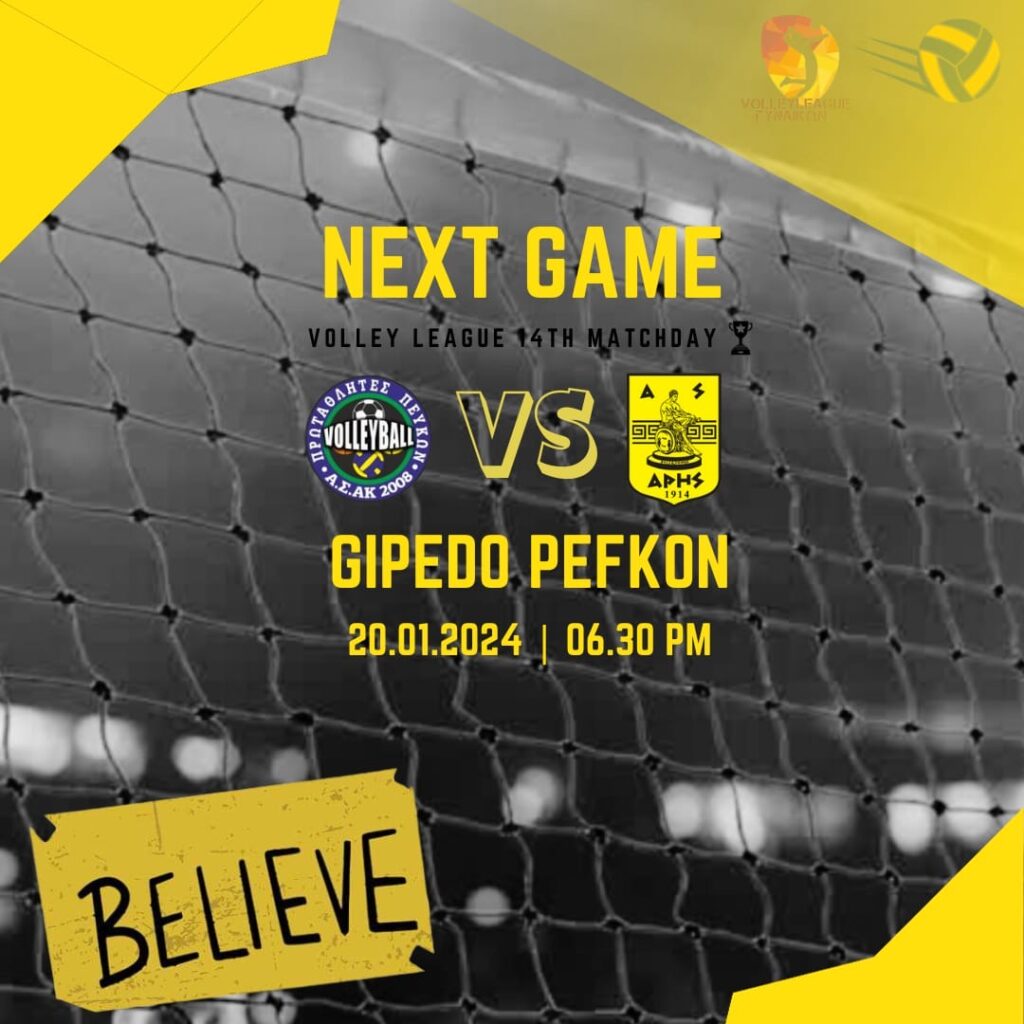 Βόλεϊ Γυναικών: Εκτός έδρας δοκιμασία με Πρωταθλητές Πεύκων (Σάββατο 20/1