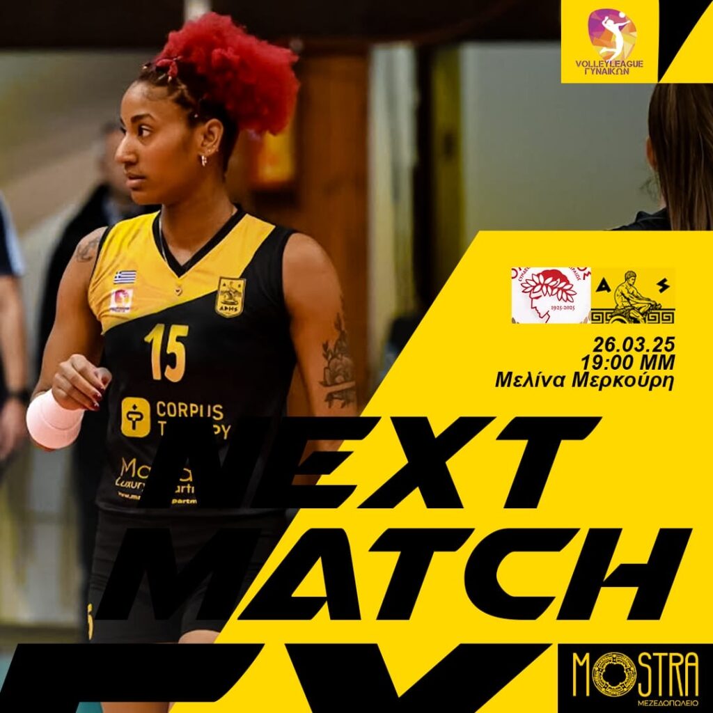 Βόλεϊ Γυναικών: Αυλαία στα play off με Ολυμπιακό (Τετάρτη 26/03