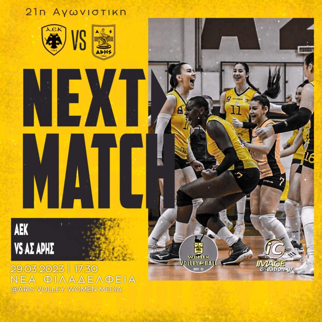 Βόλεϊ Γυναικών: Εκτός έδρας δοκιμασία (Τετάρτη