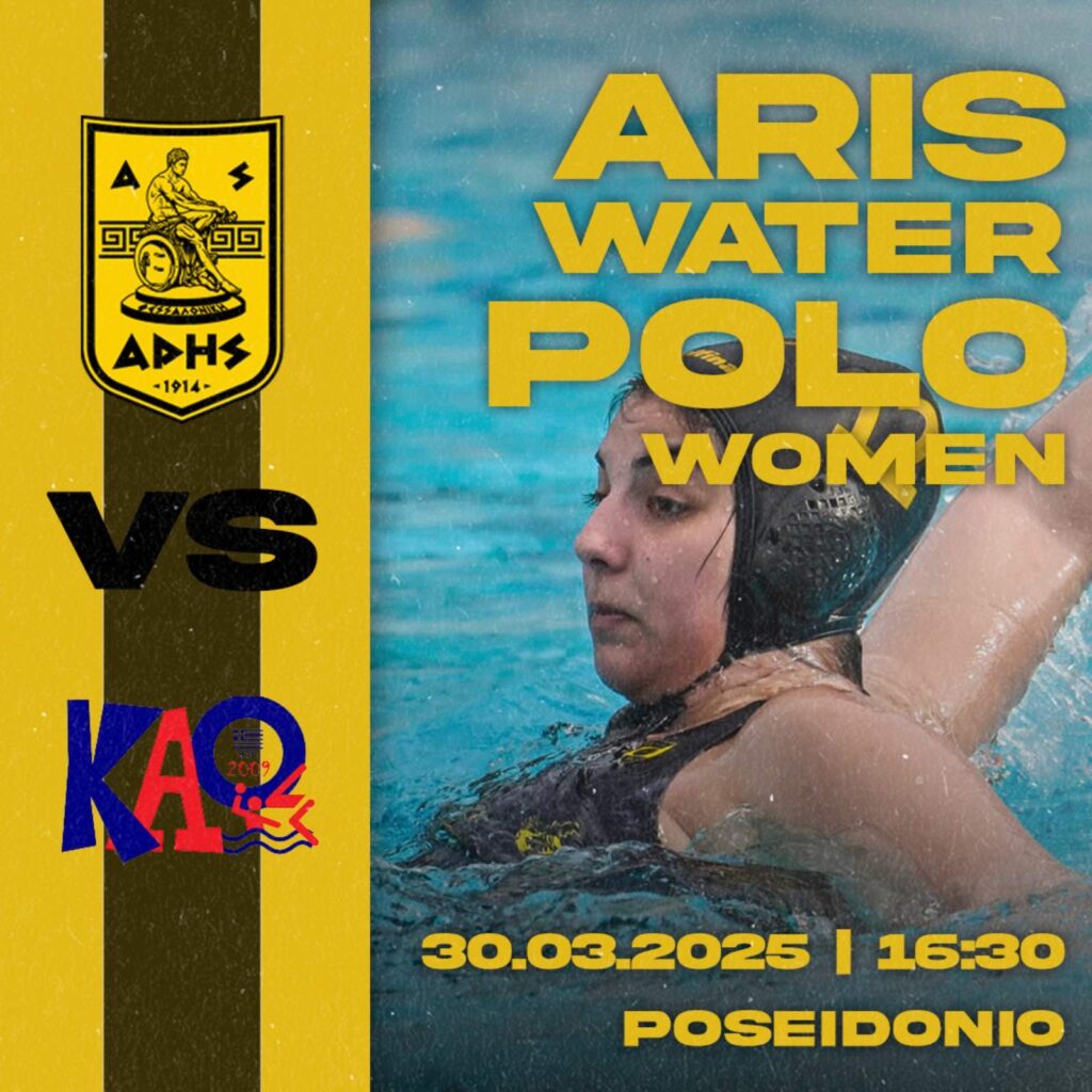 Πόλο Γυναικών: Για την επιστροφή στις νίκες με ΚΑ Ωραιοκάστρου (Κυριακή 30/3