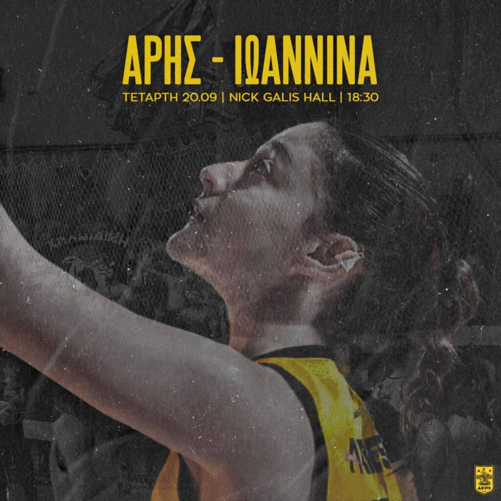 Μπάσκετ Γυναικών: Την Τετάρτη (20/09