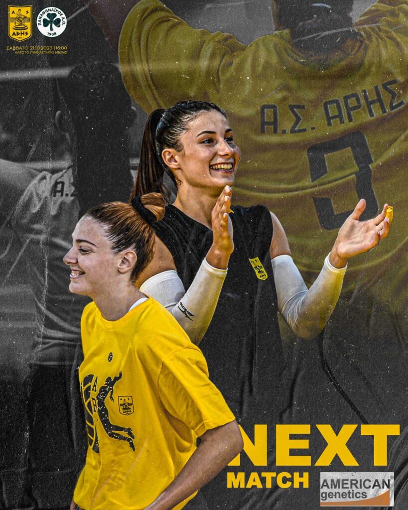Βόλεϊ Γυναικών: «Μαζί» στην πρεμιέρα του πρωταθλήματος (Σάββατο 21/10