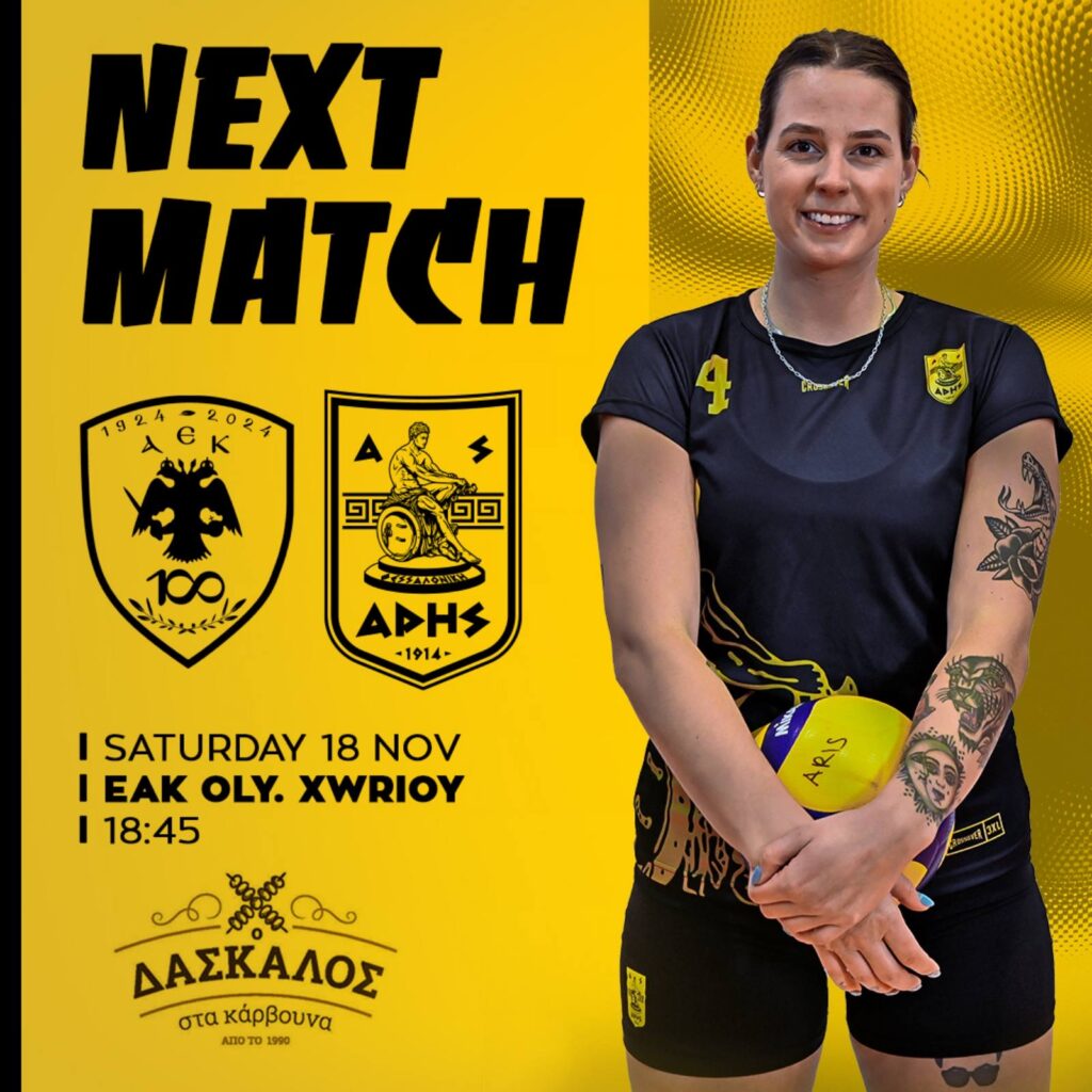 Βόλεϊ Γυναικών: Το Σάββατο (18/11
