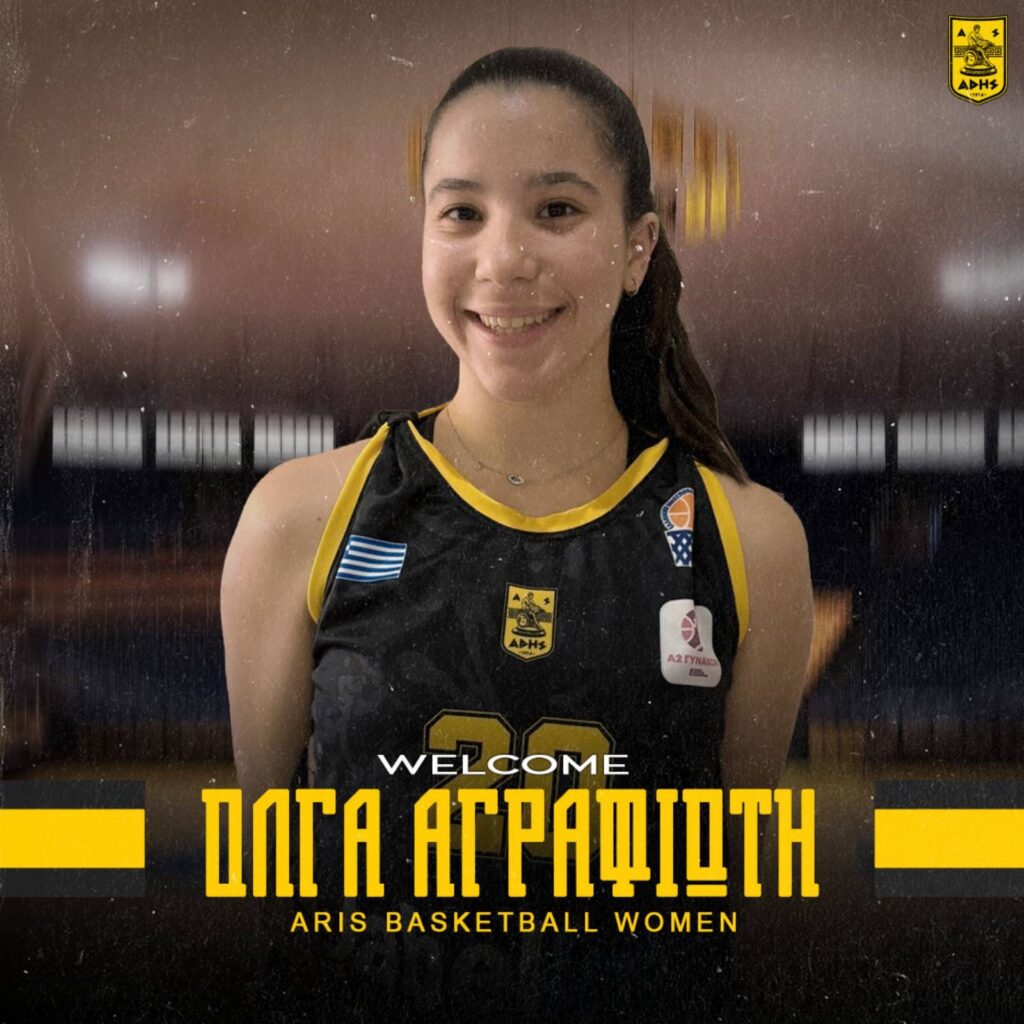 Μπάσκετ Γυναικών: Στον ΑΡΗ Greek Spirit Car Rental η Όλγα Αγραφιώτη