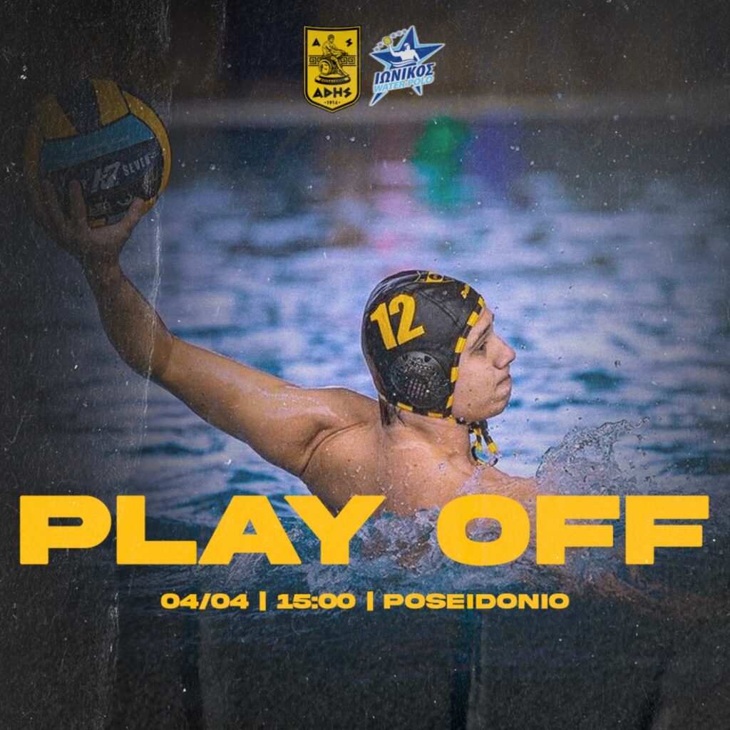 Πόλο Ανδρών: Για το πρώτο βήμα ανόδου στο Ποσειδώνιο (Πέμπτη