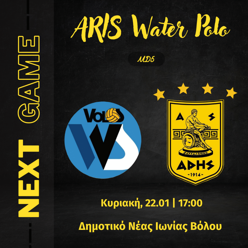 Πόλο Ανδρών: Έτοιμος ο ΑΡΗΣ για την τέταρτη σερί νίκη